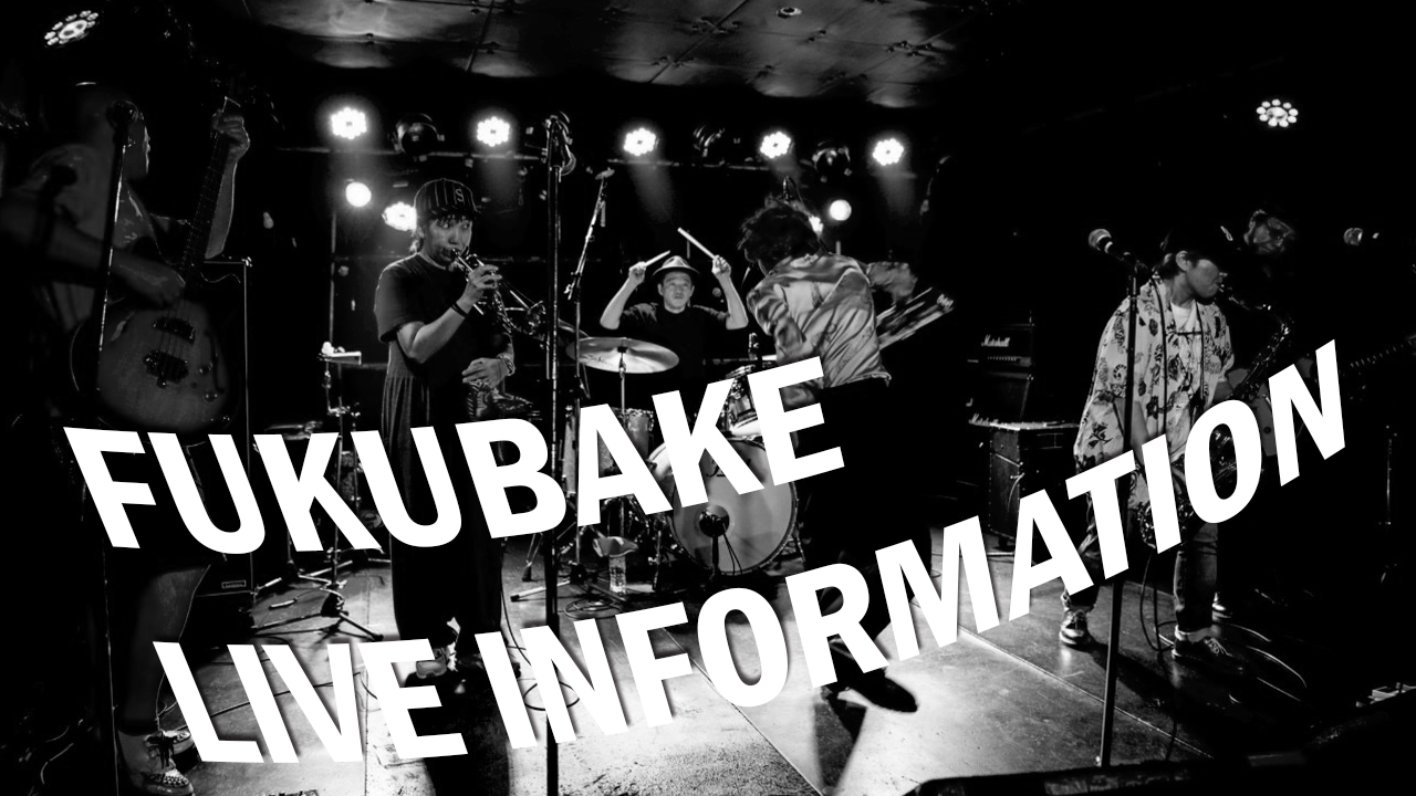 FUKUBAKE（フクバケ）のライブスケジュールを掲載してます。